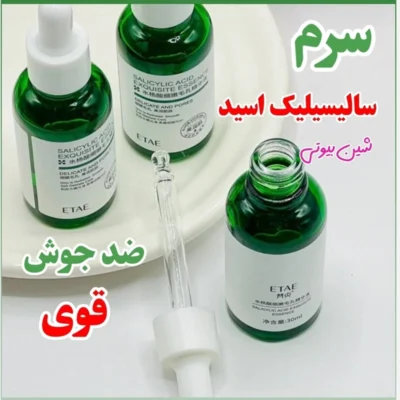 سرم سالیسیلیک اسید ETAE