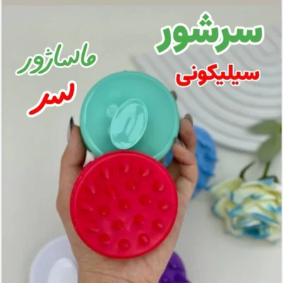 سرشور و ماساژور سر سیلیکونی (عمده)