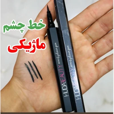 خط چشم ماژیکی هدی بیوتی