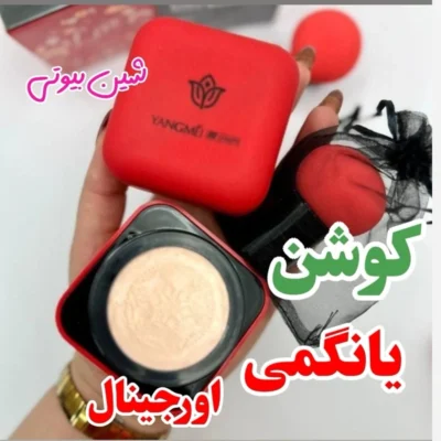 کوشن یانگمی شماره ۲ (عمده)