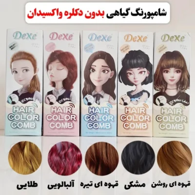 شامپو رنگ مو دکسی(Dexi)